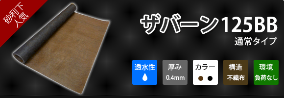 サバ-ン 125BB
